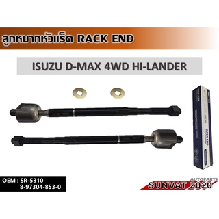 ลูกหมากแร็ค ISUZU D-MAX 4WD #SR-5310,8-97304-853-0 //2160541404014