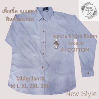 เสื้อเชิ้ตเเขนยาว สีฟ้ายีนส์ ผ้าOXford รีดง่าย สีไม่ตก ทรงพอดีตัว ใส่ได้ทุกโอกาส มี Size M - 3XLพร้อมส่ง