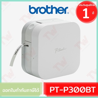 Brother P-Touch CUBE PT-P300BT Label Maker เครื่องพิมพ์ฉลากแบบพกพา ของแท้ ประกันศูนย์ 1ปี