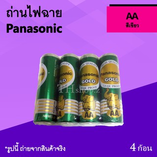 ถ่านไฟฉาย Panasonic AA สีเขียว : ถ่านไฟฉาย ถ่านนาฬิกา ถ่านใส่เม้าส์ ก้อนกลาง สองเอ ยี่ห้อ พานาโซนิค ขนาดกลาง 1.5 โวล์ด