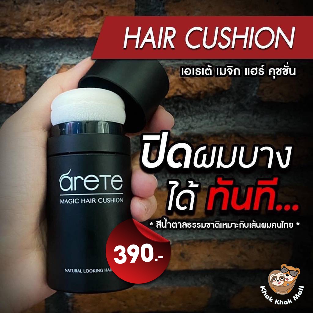 【ส่งฟรี+ในไลฟ์ลด50%】ARETE HAIR CUSHION ปกปิดหัวล้าน ปกปิดผมบาง เพิ่มผมหนา ไฮไลท์โคนผม ปิดหัวเหม่ง