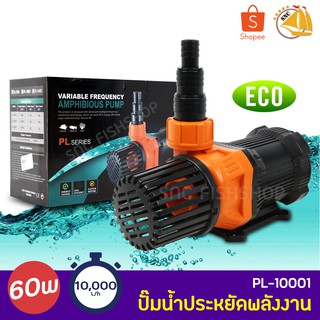 Periha Amphibious Pump PL-10001 ปั๊มน้ำตู้ปลา บ่อปลา ปั๊มน้ำประหยัดพลังงาน กำลังไฟ 60W 10,000ลิตร/ชั่วโมง