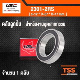 2301-2RS UBC ตลับลูกปืนเม็ดกลมปรับแนวได้เอง ฝายาง 2 ข้าง 2301RS ( SELLF ALIGNING BALL BEARINGS ) 2301 2RS