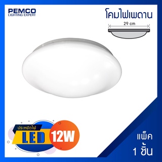 PEMCO โคมไฟเพดานพร้อมแผ่นหลอด LED 12W (DAYLIGHT เดย์ไลท์)(แพ็ค 1 ชุด)WD-CD-B01-12W