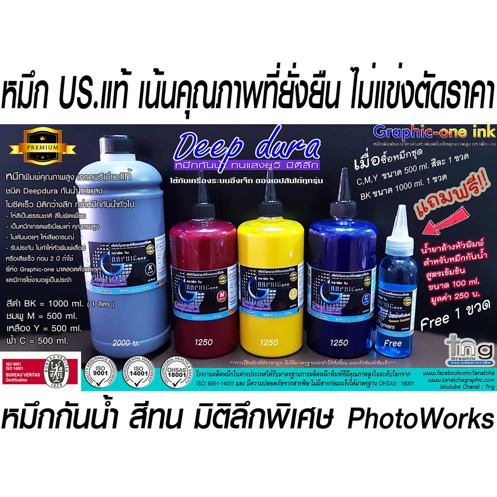 หมึกปริ้นเตอร์กันน้ำทนแดด Deepdura US.เกรดพรีเมี่ยมแท้ สีกว้างมิติลึกพิเศษ คุณภาพระดับร้านถ่ายรูป  /For Epson