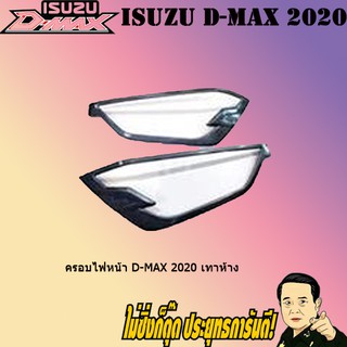 ครอบไฟหน้า/ฝาไฟหน้า อีซูซุ ดี-แม็ก 2020 ISUZU D-Max 2020 เทาห้าง