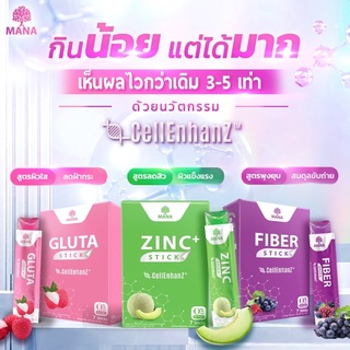 {🍭1 แถม 1 ส่งฟรี🚚} Mana Stick มานาสติ๊ก หุ่นสวย ผิวใส เคี้ยวอร่อย บูสผิวเด้งลึกระดับเซลล์