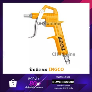 INGCO ABG031-3 ปืนฉีดลมหัวยาว ความยาวหัว16 mm (Air Blow Gun)