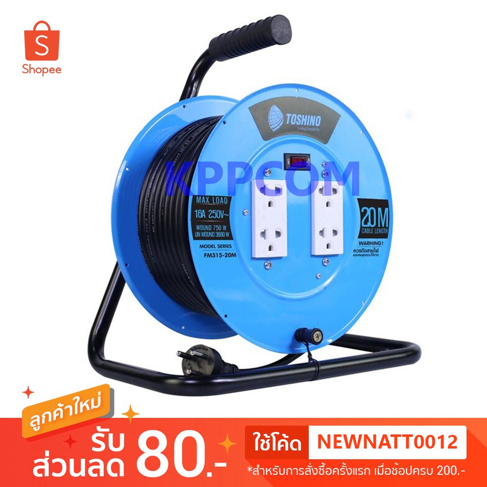 toshino FM315T20M รางปลั๊กไฟแบบม้วนเก็บสาย
