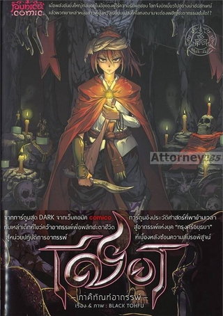 เชียร ภาคีทัณฑ์อาถรรพ์ เล่ม 3 (Mg)