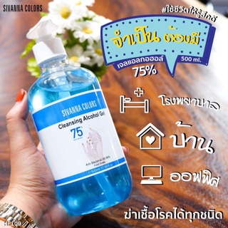 💙 พร้อมส่ง แอลกอฮอล์เจล food grade alcohol 75v/v ขนาด 500ml.