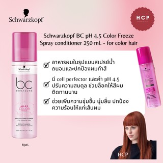 Schwarzkopf BC pH 4.5 Color Freeze  Spray conditioner 250 ml. - for color hair อาหารผมในรุปแบบสเปรย์น้ำ  ถนอมและปกป้องผม