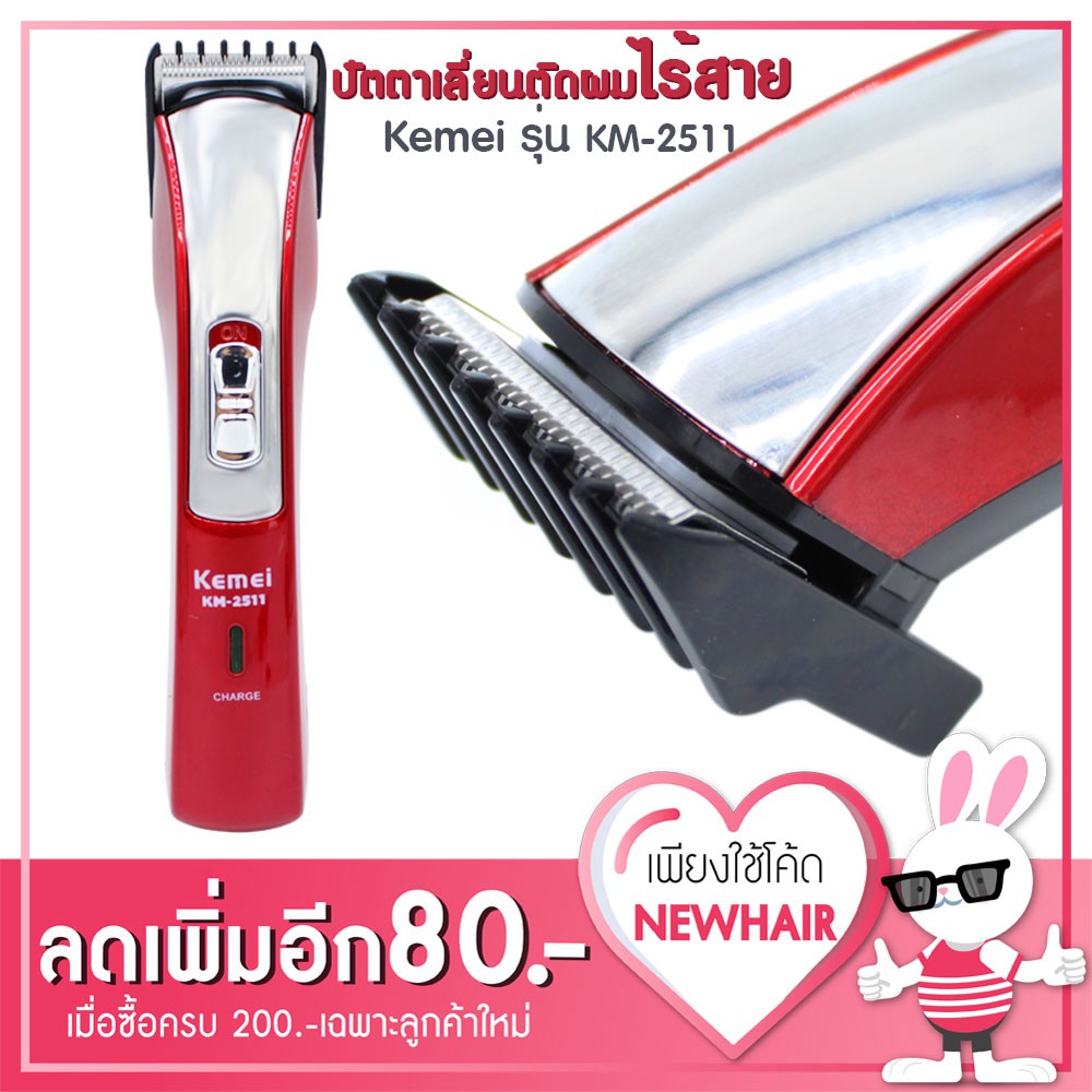 💇‍♂️🧔Kemei ปัตตาเลี่ยนตัดแต่งผม 2 in 1   KM-2511💇‍♂️🧔