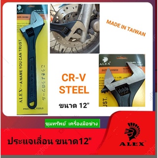 ALEX ประแจเลื่อน  เหล็กCR-V ขนาด 12"