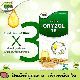 Neoca Oryzol TS 30 เม็ด ( 1 กล่อง) Oryzanol x3 น้ำมันจมูกข้าว รำข้าว บรรเทาอาการในวัยทอง ช่วยให้หลับสบาย