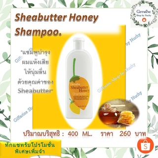 เชียบัตเตอร์ ฮันนี่แชมพู (Sheabutter Honey Shampoo) แชมพูเพื่อการบำรุงเส้นผมและหนังศีรษะ