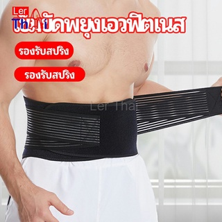 LerThai เข็มขัดยกของหนัก เข็มขัดป้องกันเอว อุปกรณ์พยุงเอว fitness belt