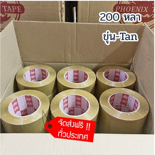 เทปกาว เทปน้ำตาล ส่งฟรีทั่วประเทศ  ยี่ห้อ Phoenix tape  ยาว 200 หลา 1ลัง 36 ม้วน หน้ากว้าง 2 นิ้ว  หนา 43 ไมครอน ส่งฟรี