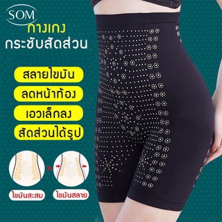 Som Underwear กางเกงกระชับสัดส่วน  เอว หน้าท้อง สะโพก คุ้มมาก เอวคอด ออกกำลังกาย ลดน้ำหนัก เก็บพุ A89