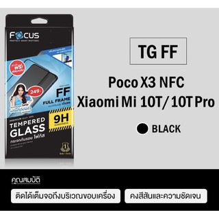 Focus กระจกเต็มจอ Poco X3 NFC, Xiaomi Mi10T/10TPro