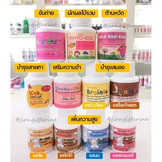 อาหารเสริมเด็ก วิตามินเด็ก ​กิฟฟารีน GIFFARINE​ เพิ่มความสูง บำรุงสมอง การขับถ่าย