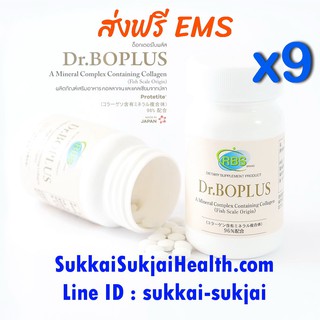 ** ลดแรง** Dr.Boplus ดร.โบพลัส pack 9 ขวด (1,080 เม็ด) อาหารเสริมคอลลาเจนและแคลเซียมจากปลา Protetite