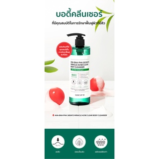 [พร้อมส่ง] SOME BY MI AHA-BHA-PHA 30DAYS MIRACLE ACNE CLEAR BODY CLEANSER 400 ml เจลอาบน้า