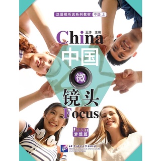 China Focus - Chinese Audiovisual-Speaking Course Intermediate Level I