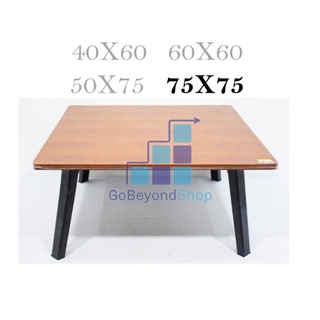 แหล่งขายและราคาโต๊ะญี่ปุ่น โต๊ะพับอเนกประสงค์ 75x75 ซม. ลายไม้สีบีซ ไม้สีเมเปิ้ล  ลายหินอ่อน ขนาดพอเหมาะ ใช้งานได้หลากหลาย 🐳 gb99อาจถูกใจคุณ