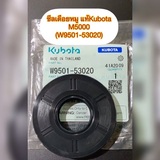 KUBOTAแท้#ซีลเดือยหมูM5000-M6040(W9501-53020)