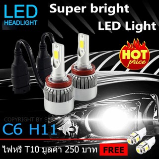 ไฟหน้า Led ขั้ว H11 Cob 36w C6 แสงสีขาว SUPER BRIGHT 6000 K แถมฟรี ไฟหรี่ มูลค่า 250บาท 1 คู่ #122