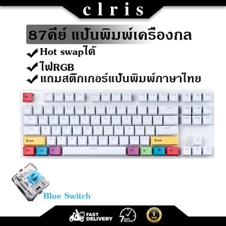 K87แป้นพิมพ์เครื่องกล PBT คีย์บอร์ดเกมมิ่งแบบมีสาย Mechanical Keyboard (Blue switch) พร้อมไฟ RGB 9โหมด