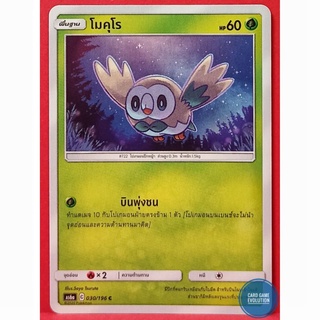 [ของแท้] โมคุโร C 030/196 การ์ดโปเกมอนภาษาไทย [Pokémon Trading Card Game]