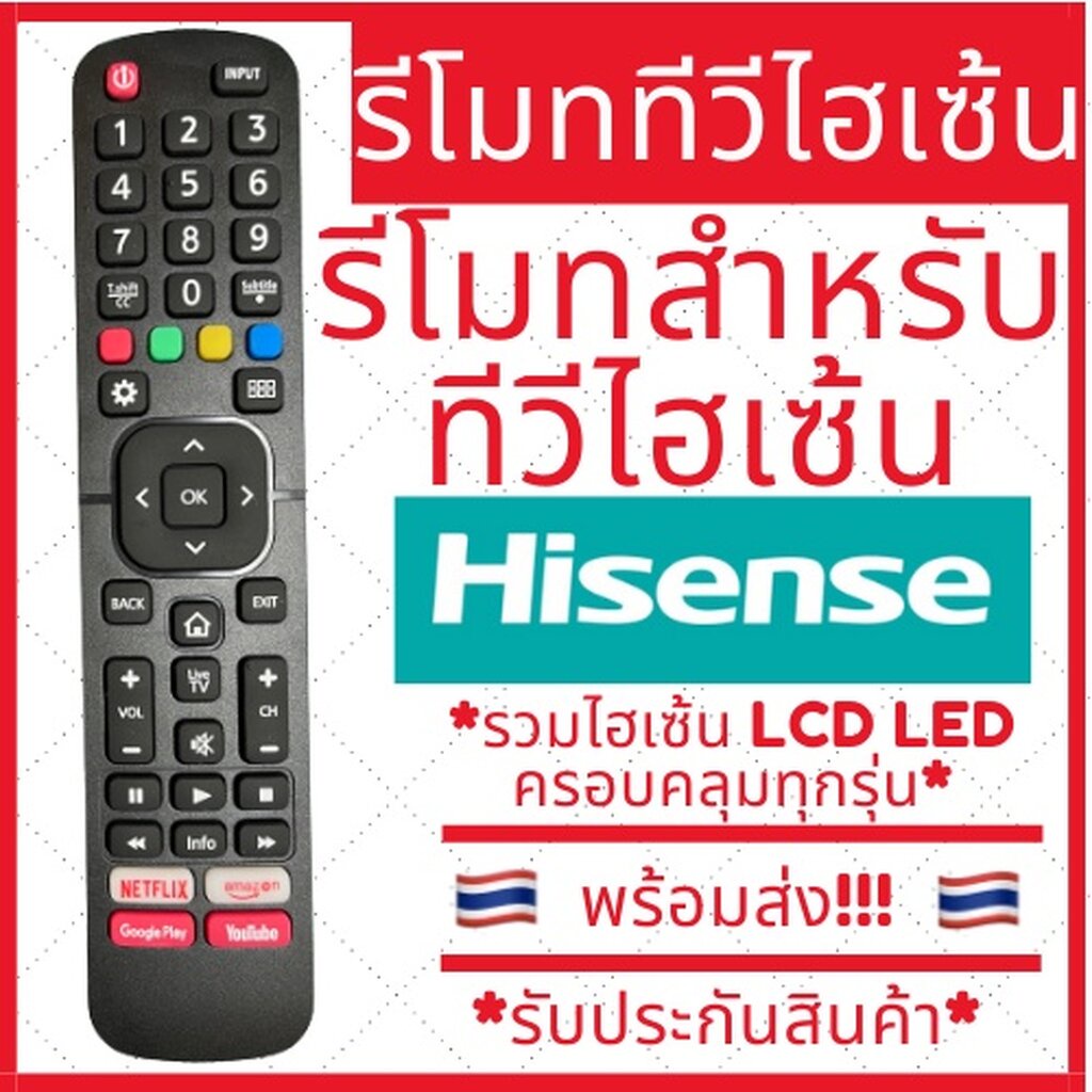 [พร้อมส่ง]รีโมททีวี Hisense ใช้ได้ทุกรุ่นของไฮเซ้น มีปุ่มคำสั่ง Netflix / Youtube / Media ครอบคลุมทุกรุ่นใช้งานง่าย