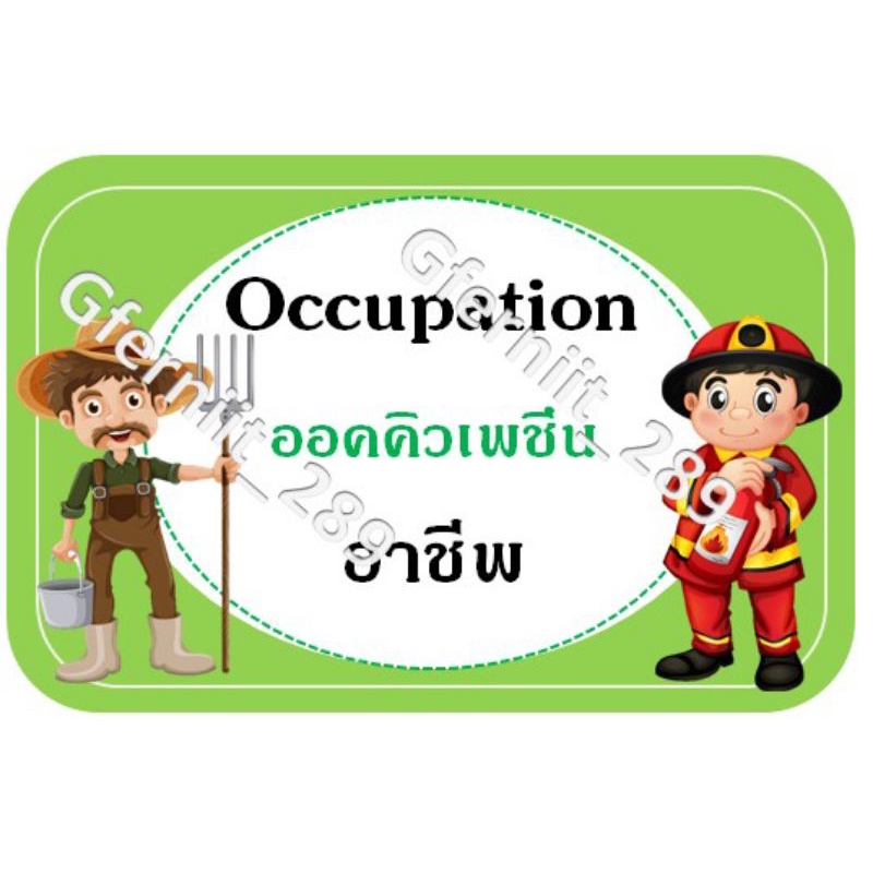 ✅สื่อการสอน ตกแต่งห้องเรียน📚 ภาษาอังกฤษ หมวดอาชีพ สัตว์เคลือบร้อนทำมือ