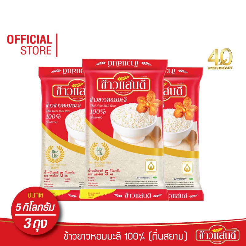 ข้าวแสนดี ข้าวหอมมะลิ 100% ถิ่นสยาม 5 กก. จำนวน 3 ถุง