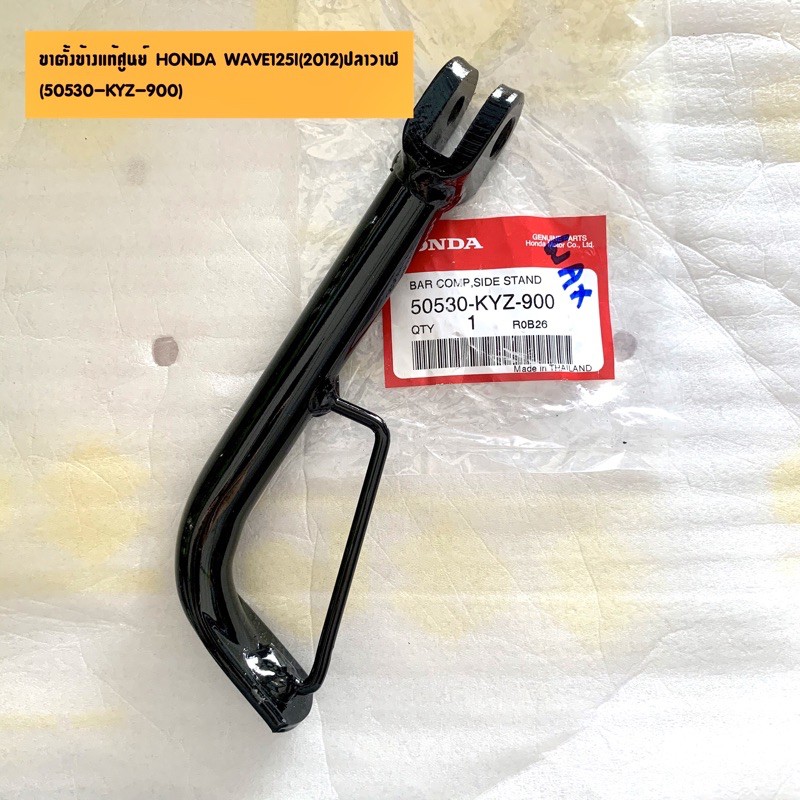 ขาตั้งข้าง แท้ศูนย์ WAVE125I(ปี2012-2020) เวฟ125ไอ ปลาวาฬ 50530-KYZ-900