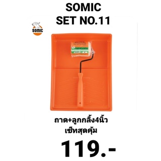 ลูกกลิ้งทาสี ถาดรองลูกกลิ้งทาสี อะไหล่ลูกกลิ้งทาสี โซมิค SOMIC 4 นิ้ว, 7 นิ้ว, 10 นิ้ว เซ็ทสุดคุ้ม ประหยัดค่าส่ง SET 11