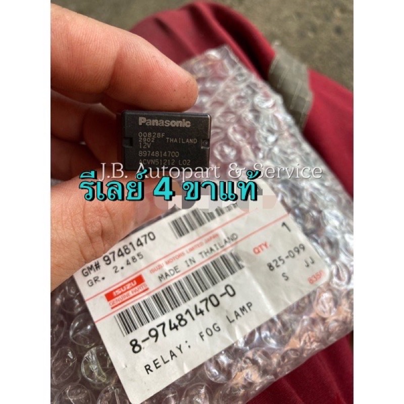 แท้ศูนย์ !!! รีเลย์ 4 ขา (ตัวเล็ก)ใช้กับตำแหน่งต่างๆ ดีแมกซ์ ออลนิว MU7 MU-X ทุกรุ่นปี