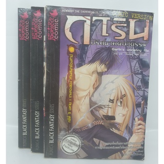 หนังสือการ์ตูน สัญชาติไทย การิน ปริศนาคดีอำถรรพ์ เล่ม 1-3