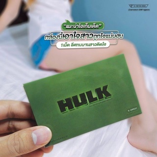 HULK ฮัค ( ส่งฟรี ) อาหารเสริมท่านชาย เพิ่มสมรรถภาพทางเพศชาย แข็งอึดทน ชะลอหลั่ง