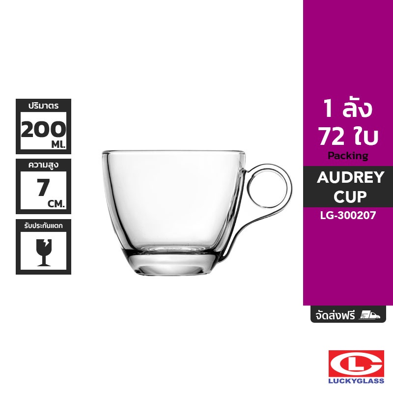 LUCKY แก้วหู รุ่น Audrey Mug LG-300207 ขนาด 7 ออนซ์ 72 ใบ