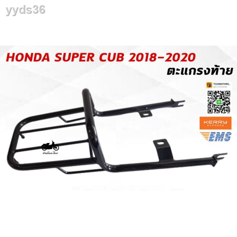 ◐ตะแกรงท้าย Honda super cub 2018-2020(all new ใส่ไม่ได้)