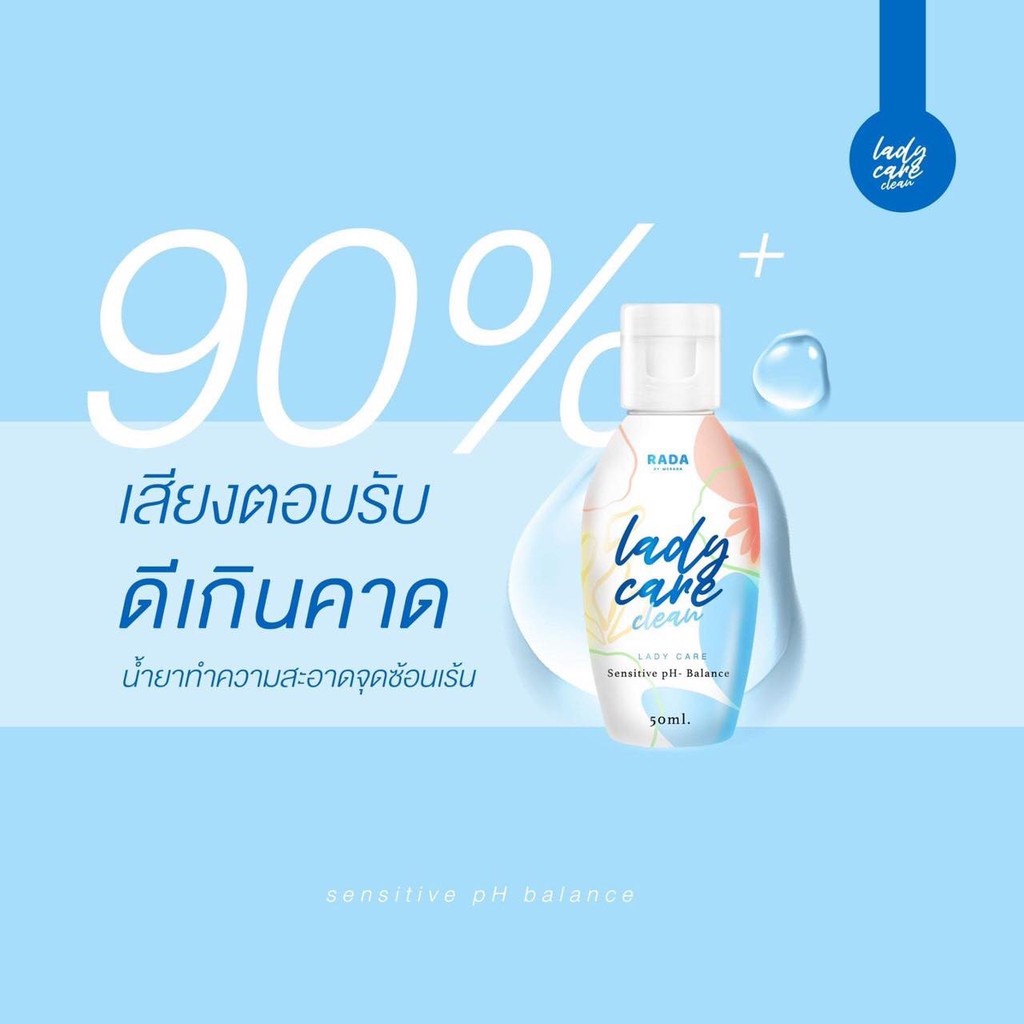 Rada Lady Care Clean 50 ml รดา เลดี้เเคร์ เจลทำความสะอาดจุดซ่อนเร้น 50 มิลลิลิตร