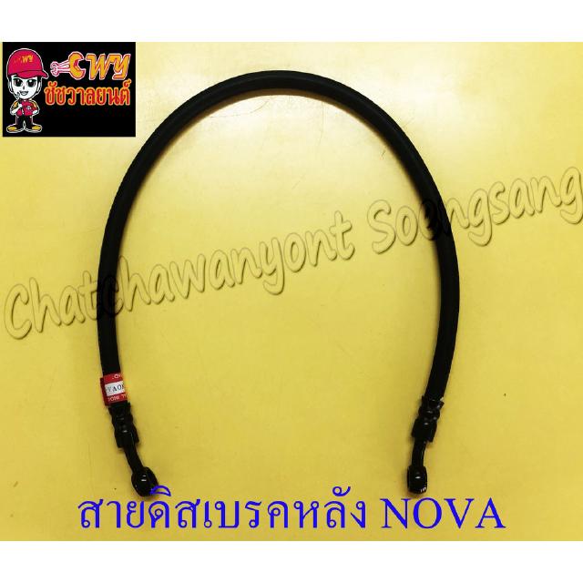 สายดิสเบรคหลัง NOVA SUPER (ดิสเบรคหลัง) แบบเดิมติดรถ (27353)