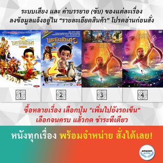 DVD ดีวีดี การ์ตูน พระพิฆเนศ มหาเทพแห่งปัญญา พระพิฆเนศ มหาเทพแห่งปัญญา 2 พระมหาชนก พระมหาชนก