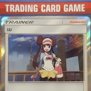 เม R ฟรอย การ์ดโปเกมอน Trainer ซัพพอร์ต [Pokemon]