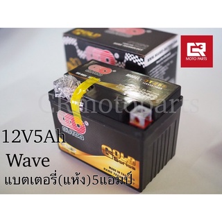 แบตเตอรี่แห้งมอเตอร์ไซค์,12v5Ah