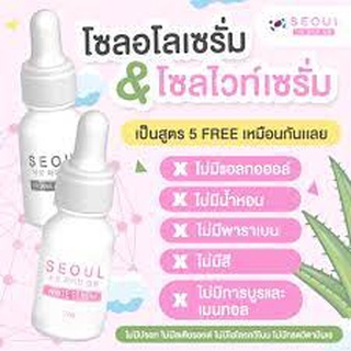 🌼 เซรั่มโซล Seoul serum เซรั่มอโล เซรั่มไวท์ 🌼