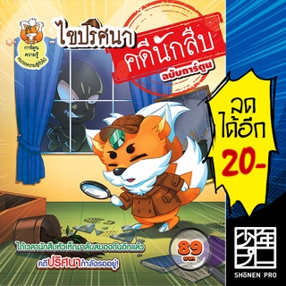 ไขปริศนาคดีนักสืบฉบับการ์ตูน | Books Maker BooksMaker